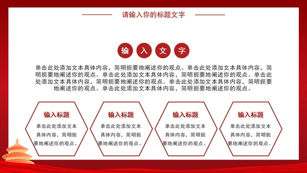 红色党政工作总结汇报PPT模板