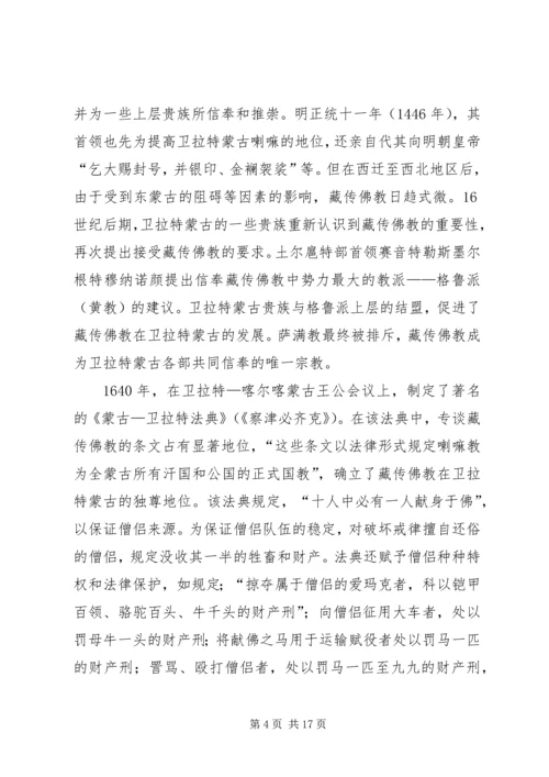 学习新疆宗教演变史心得体会 (2).docx