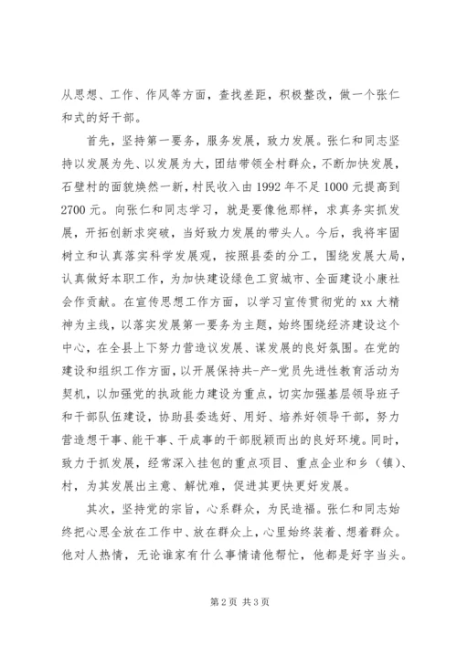 学习事迹心得体会.docx