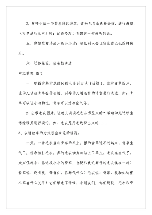 2022有关中班教案集锦10篇