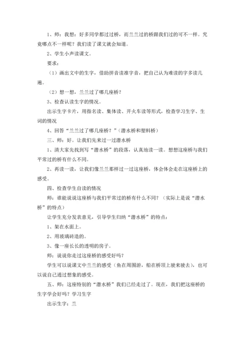 桥教案合集五篇.docx