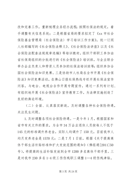 社保上半年工作总结和下半年工作计划报告.docx