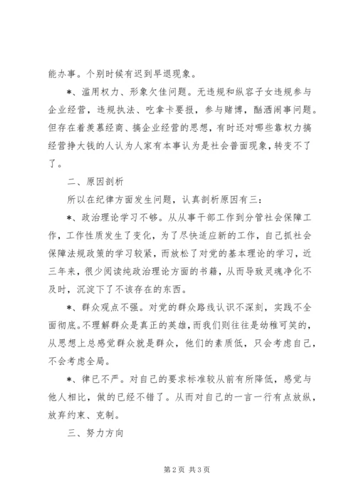 公务员纪律教育活动自查反思材料.docx