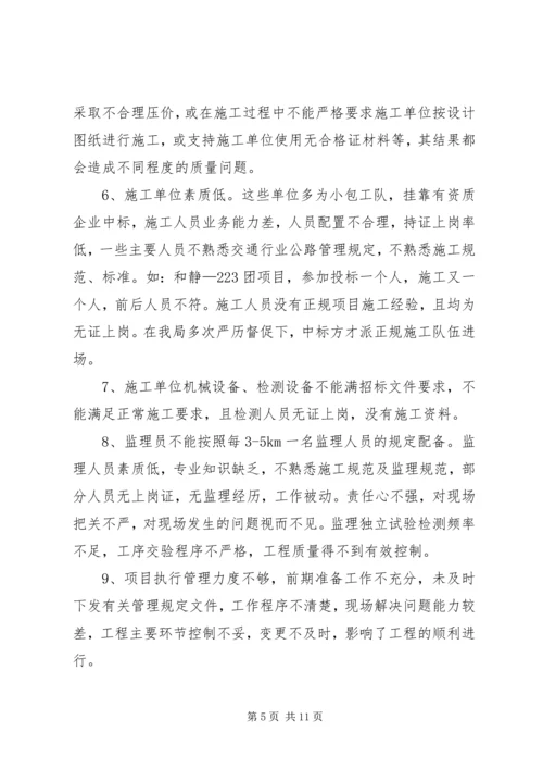 农村公路建设质量管理工作现场会议上的讲话 (2).docx