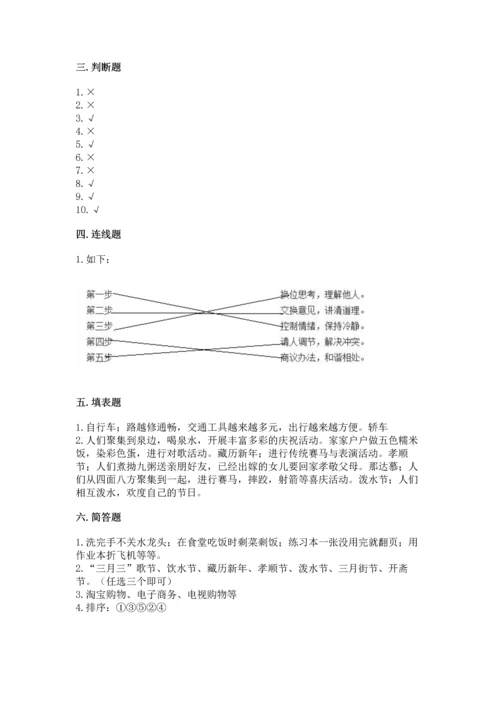 部编版四年级下册道德与法治《期末测试卷》附参考答案（a卷）.docx