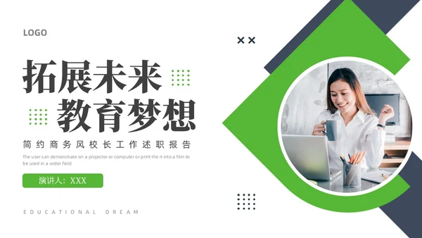 绿色蓝色商务风校长述职报告PPT模板
