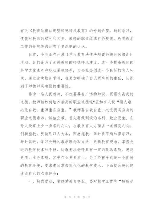 师德师风整顿心得体会范本十篇.docx