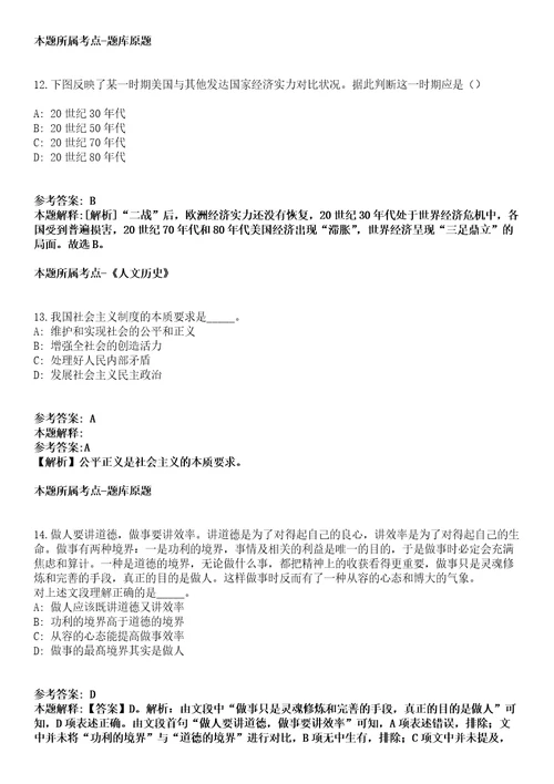 2021年05月湖北华中农业大学能源技术人员招聘2人模拟卷