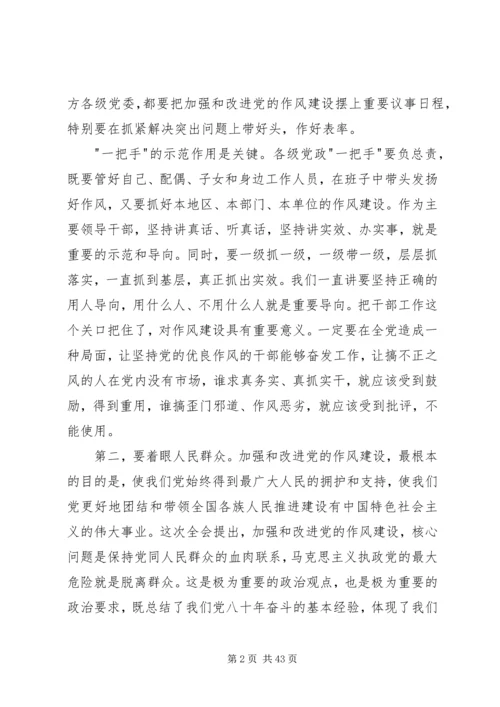 党的作风建设的核心问题是保持党同人民群众的血肉联系.docx