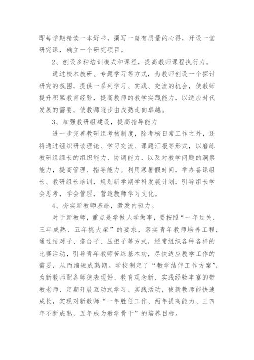 学校教师年度培训计划6篇.docx