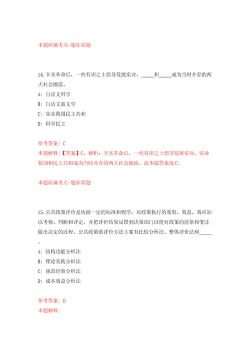 江苏扬州仪征市中医院招考聘用备案制管理工作人员23人模拟试卷含答案解析1