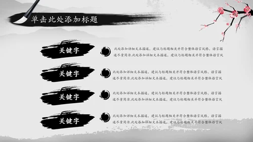忆江南中国风水墨传统文化PPT模板