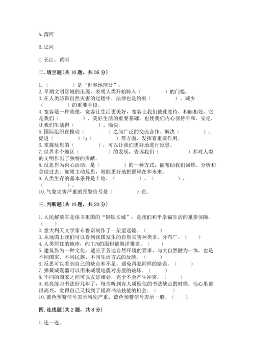 部编版六年级下册道德与法治期末测试卷【含答案】.docx