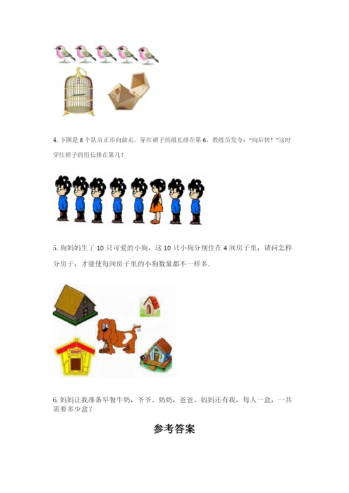 北师大版一年级上册数学期中测试卷附答案（黄金题型）.docx