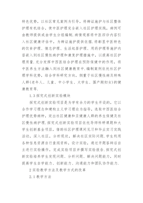 中西医结合医学毕业论文范文精编.docx