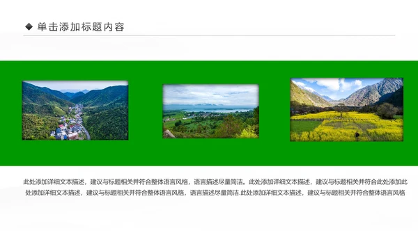 乡村旅游清新魅力乡镇美丽农村乡镇PPT