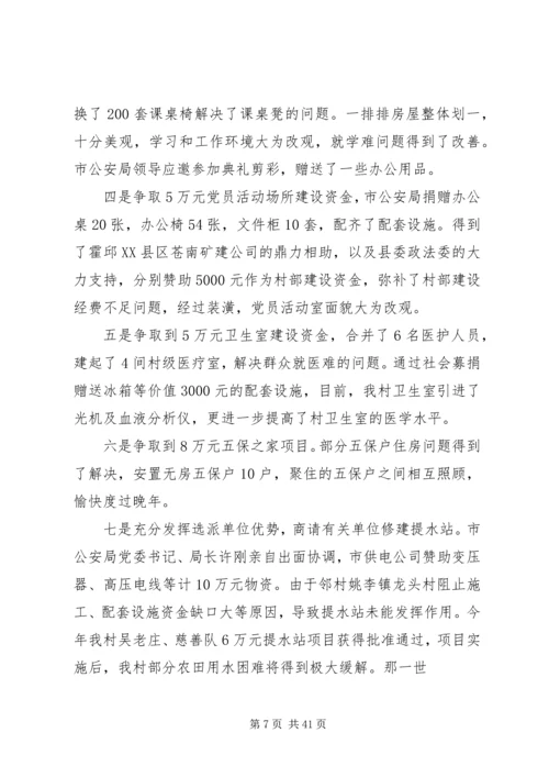 乡镇选派干部自我工作述职报告.docx