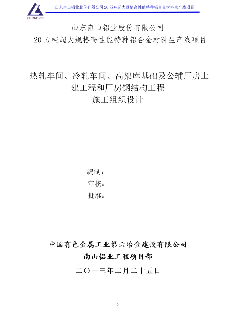 厂房土建工程和厂房钢结构工程施工组织设计.docx