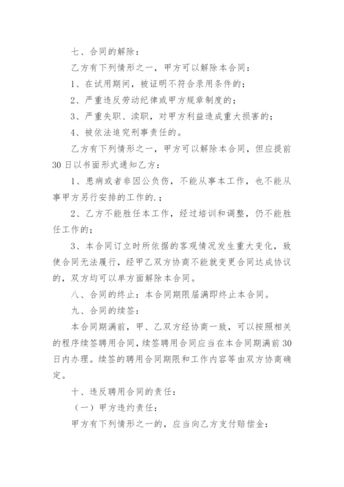 电工聘用合同_6.docx