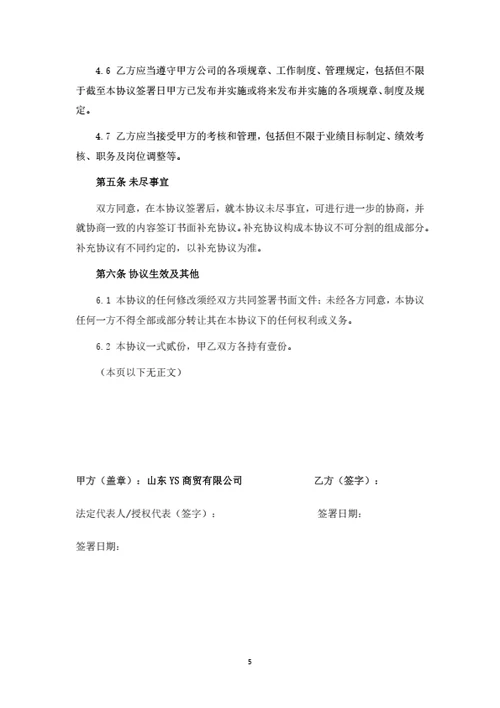 分公司合伙经营协议