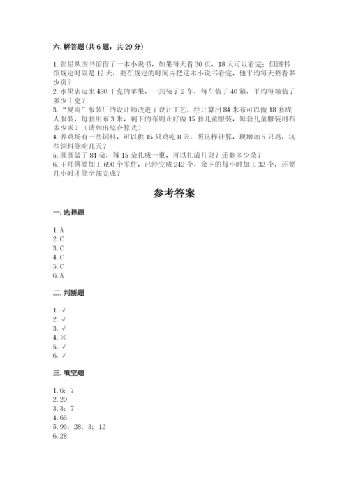 苏教版小学数学四年级上册期末卷带答案（考试直接用）.docx