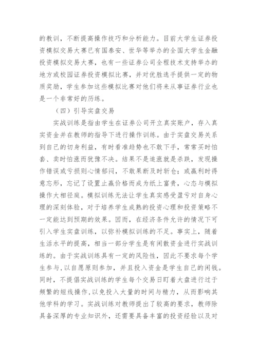 高职创新实践教学的案例研究论文.docx