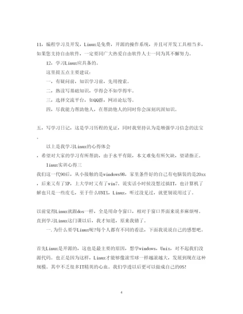 精编linu实训心得_linu实习心得体会范文.docx