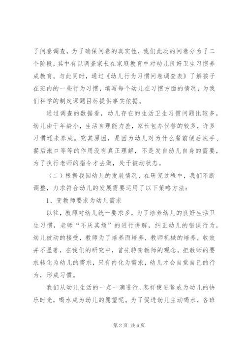研究《幼儿一日生活良好行为习惯养成教育的研究》课题中期研究总结[本站推荐] (3).docx