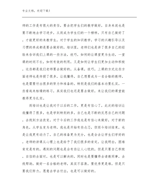 做幸福教师心得体会例文16篇.docx