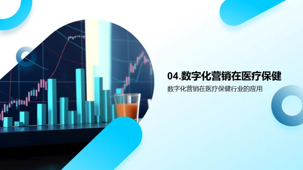 医疗保健的数字化突破