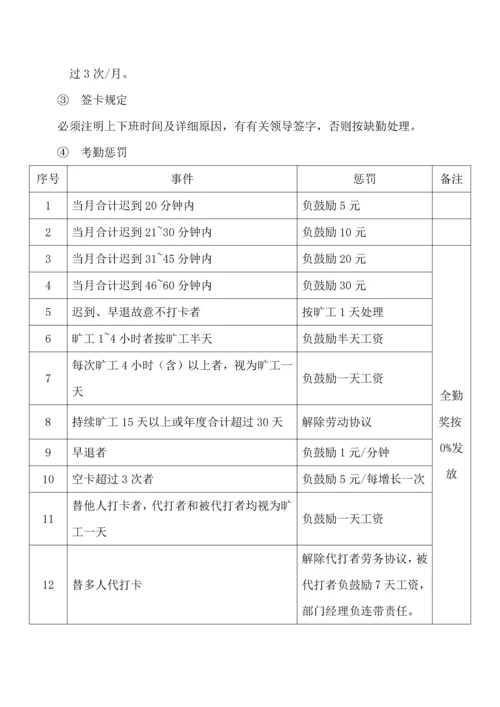 科技公司考勤管理制度.docx