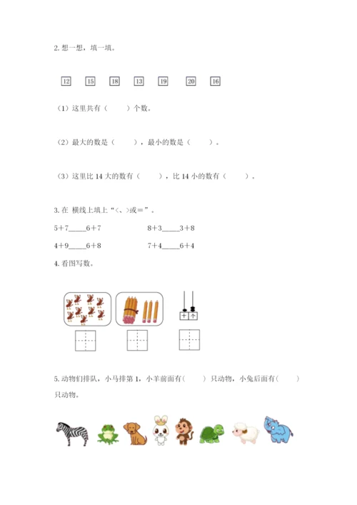 小学数学试卷一年级上册数学期末测试卷（预热题）.docx