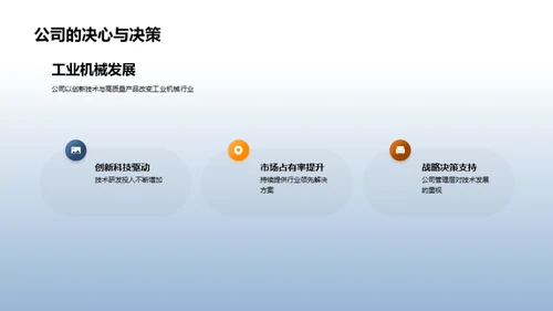 工业技术新纪元