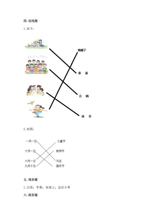 新部编版小学二年级上册道德与法治期末测试卷附完整答案（有一套）.docx