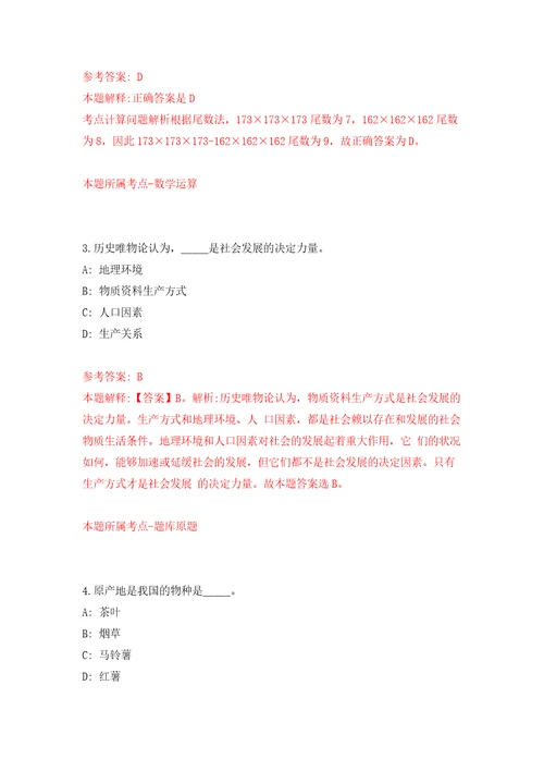 江苏理工学院公开招聘专职辅导员36人模拟考试练习卷含答案第2期