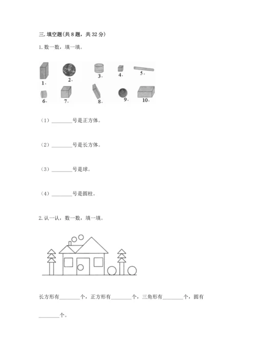 苏教版一年级下册数学第二单元 认识图形（二） 测试卷【模拟题】.docx
