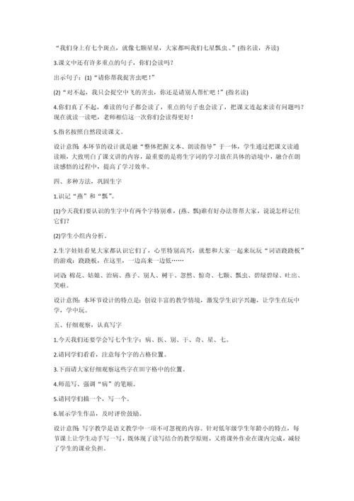 部编版小学一年级下册第八单元详细教案.docx