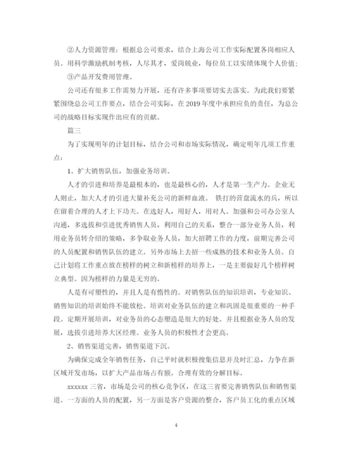 精编之销售工作计划范本.docx
