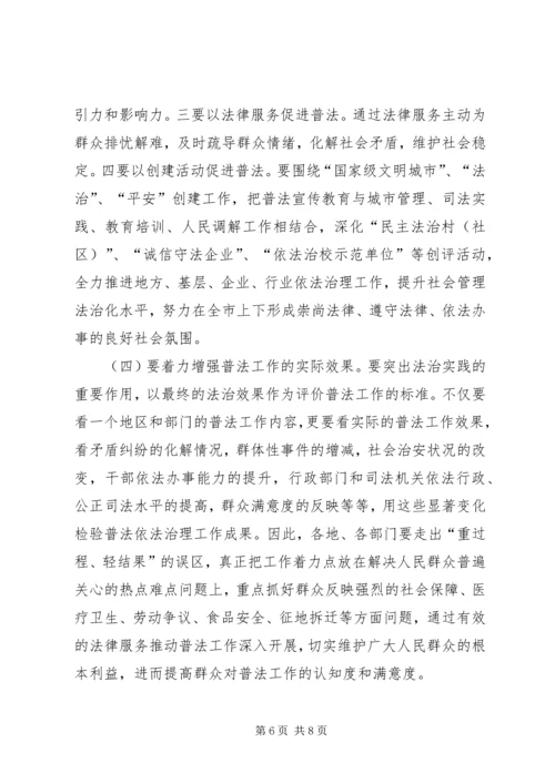 副书记在法制宣教工作会讲话.docx