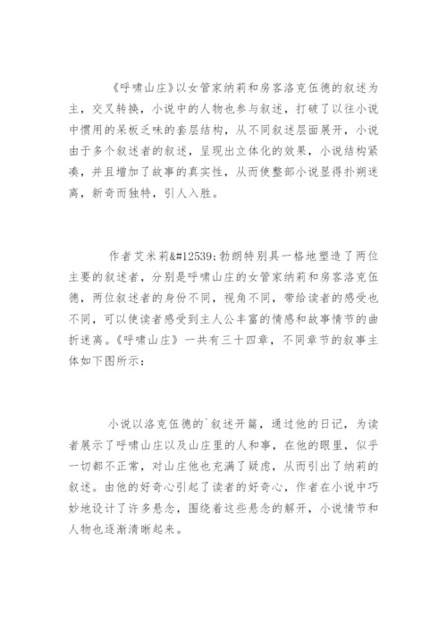呼啸山庄论文提纲.docx