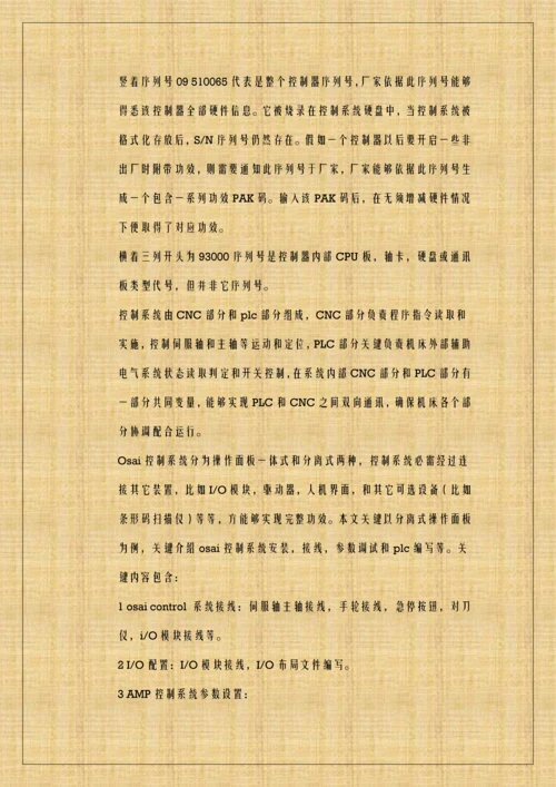 osai控制新版系统安装基础手册.docx