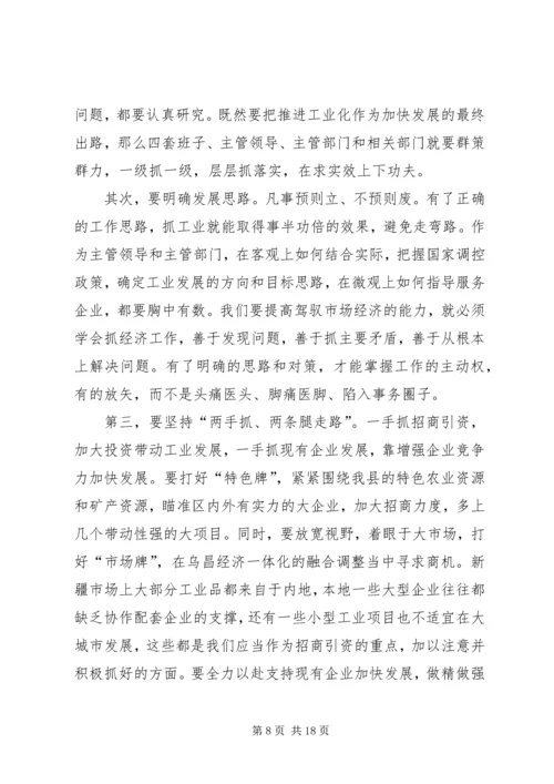 县委书记在经济工作会上的讲话 (10).docx