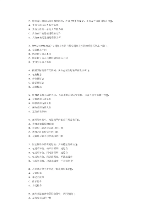 国际贸易实务合同洽商部分案例分析题