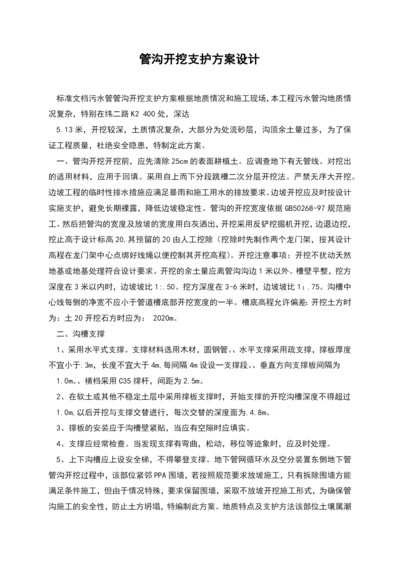 管沟开挖支护方案设计.docx