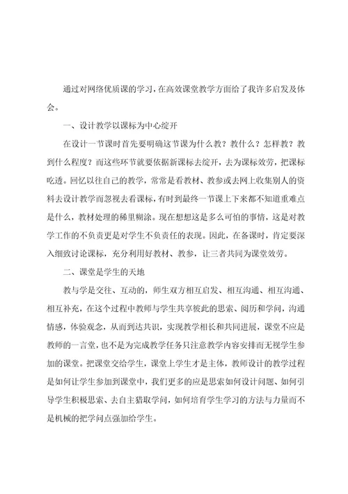 听课心得体会简短（6篇）