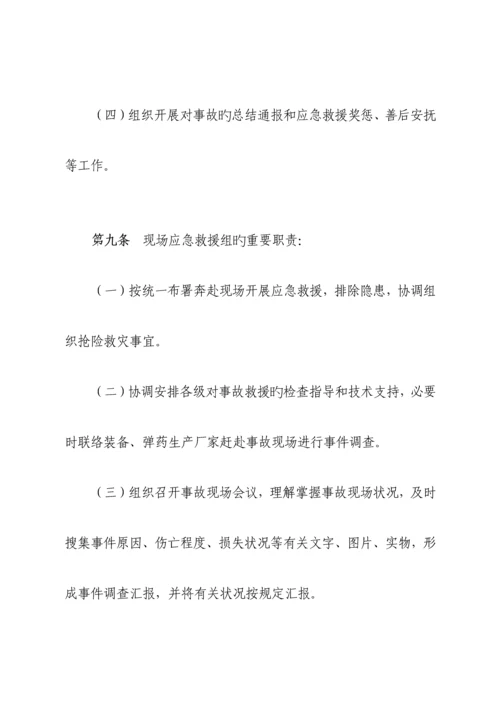 x气象局人工影响天气作业安全事故应急处理预案.docx