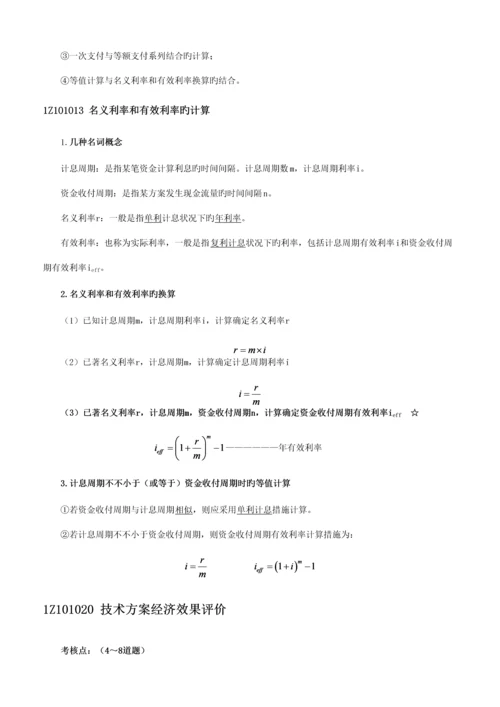 2023年一建工程经济最全笔记必过宝典.docx