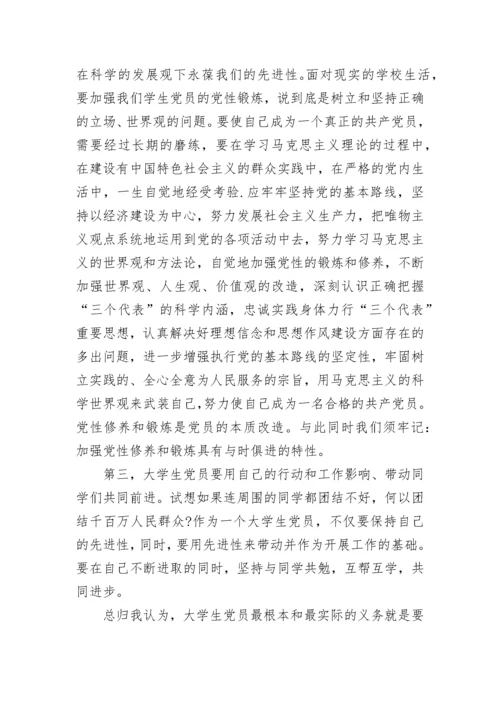 2023年6月大学生入党积极分子思想汇报.docx