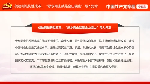 学习解读党的十九大党章重要修改内容PPT