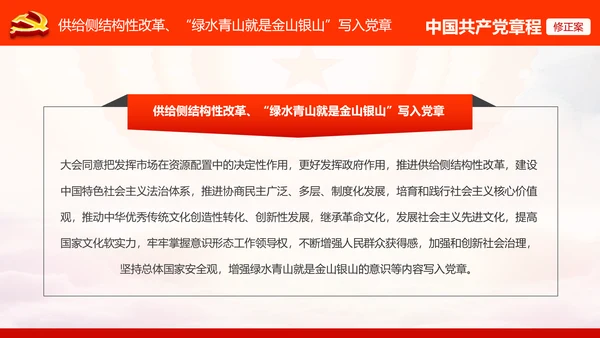 学习解读党的十九大党章重要修改内容PPT